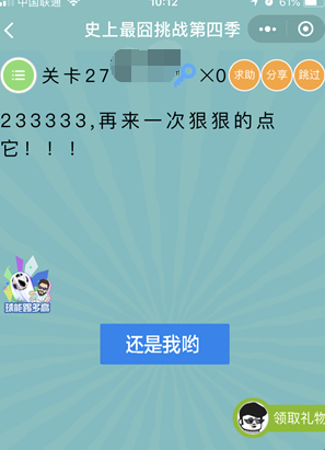 史上最囧挑战第4季第27关答案