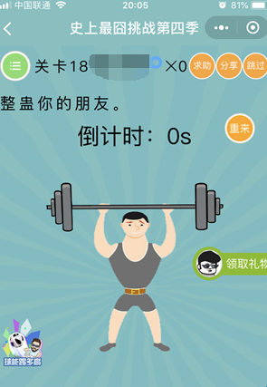 史上最囧挑战第4季第18关答案