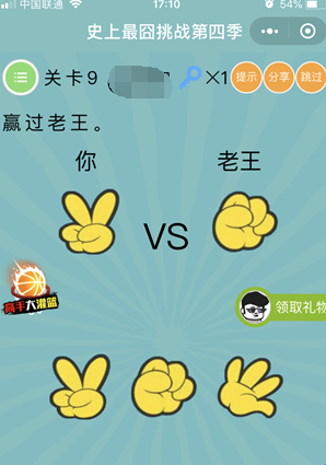 史上最囧挑战第4季第9关答案