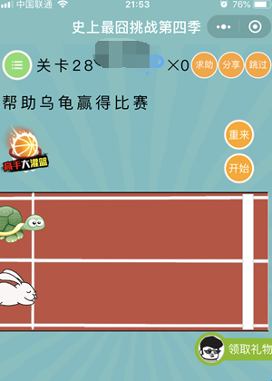 史上最囧挑战第4季第28关答案