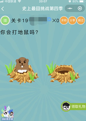 史上最囧挑战第4季第19关答案