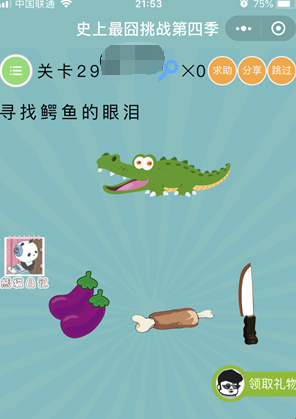 史上最囧挑战第4季第29关答案