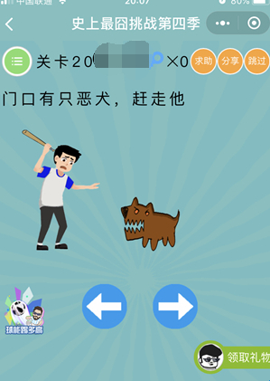 史上最囧挑战第4季第20关答案