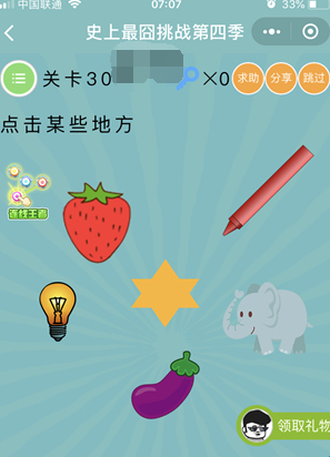 史上最囧挑战第4季第30关答案
