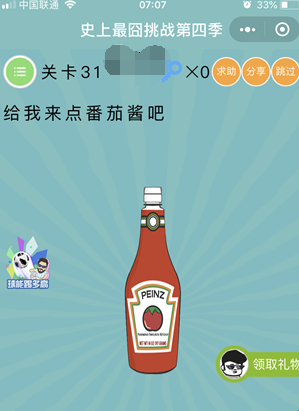 史上最囧挑战第4季第31关答案
