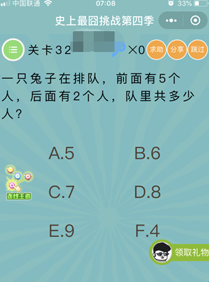 史上最囧挑战第4季第32关答案