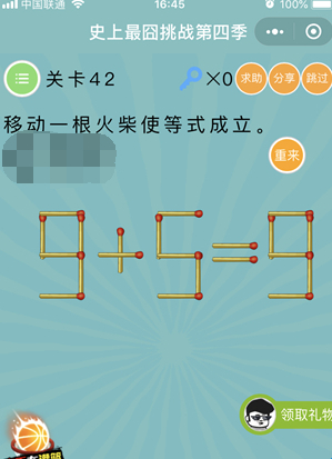 史上最囧挑战第4季第42关答案