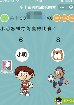 史上最囧挑战第4季第33关答案