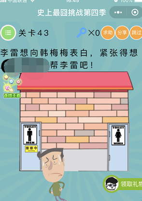 史上最囧挑战第4季第43关答案