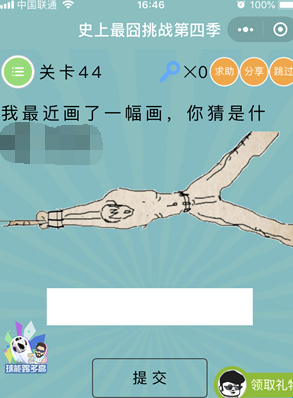 史上最囧挑战第4季第44关答案