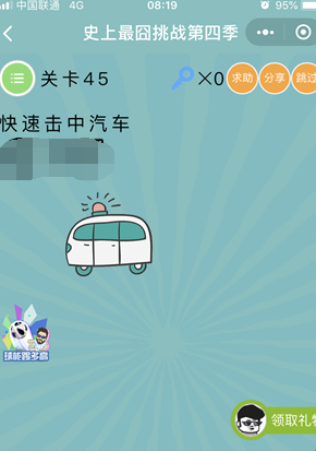 史上最囧挑战第4季第45关答案