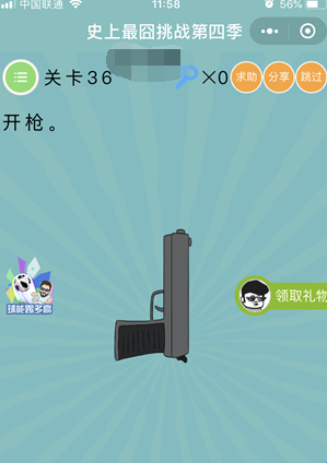 史上最囧挑战第4季第36关答案
