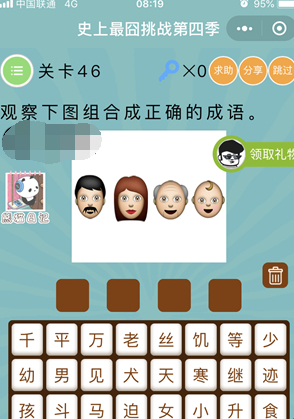 史上最囧挑战第4季第46关答案