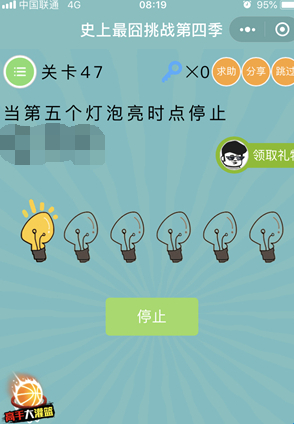 史上最囧挑战第4季第47关答案