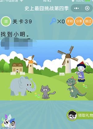 史上最囧挑战第4季第39关答案
