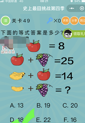 史上最囧挑战第4季第49关答案