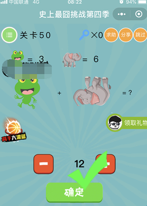 史上最囧挑战第4季第50关答案