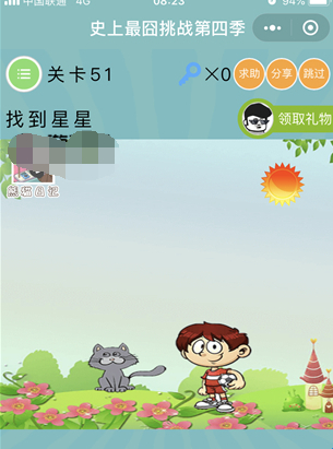 史上最囧挑战第4季第51关答案
