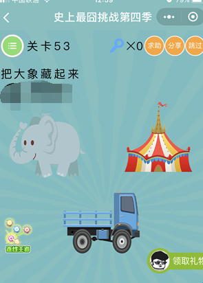 史上最囧挑战第4季第53关答案