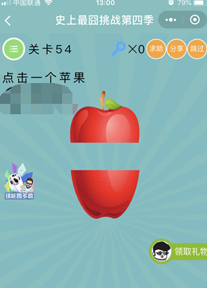 史上最囧挑战第4季第54关答案
