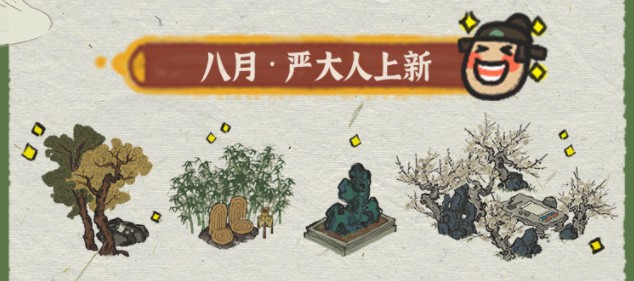 江南百景图8月严大人交换攻略一览