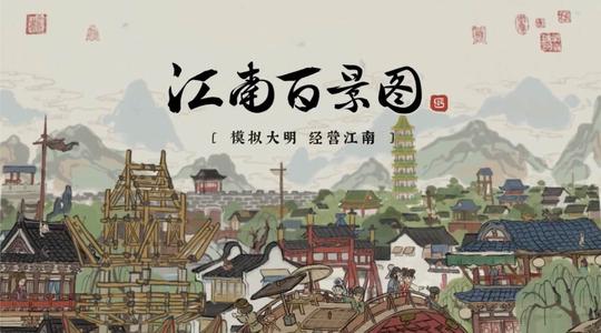 江南百景图8月严大人交换攻略一览