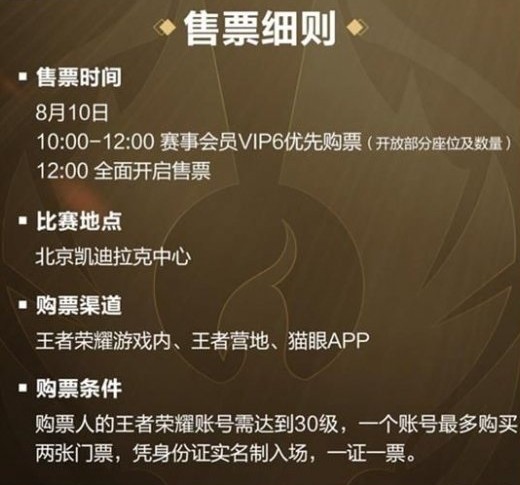 王者荣耀世冠总决赛门票购买指南一览