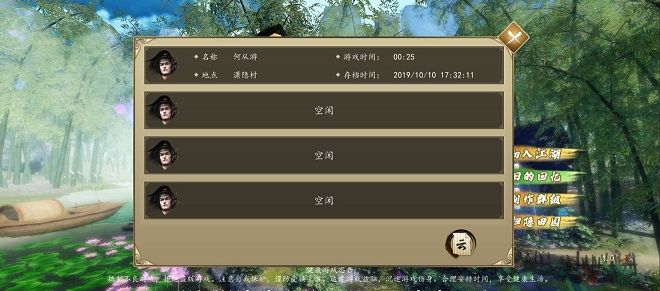 下一站江湖存档修改方法步骤一览