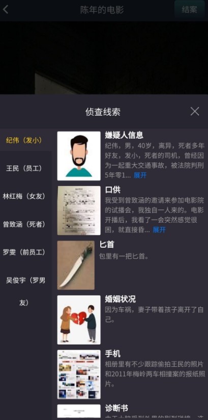 crimaster犯罪大师8月11日陈年的电影答案分析一览