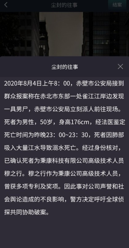 crimaster犯罪大师8月11日陈年的电影答案分析一览