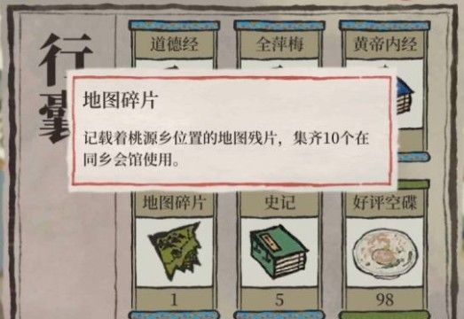 江南百景图地图碎片用途及获取方法一览