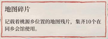 江南百景图地图碎片用途及获取方法一览