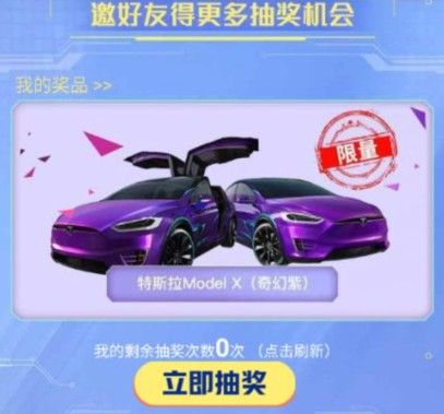 和平精英微视免费抽特斯拉方法详解