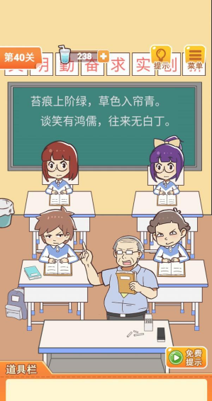 学习使我妈快乐第40关图文攻略