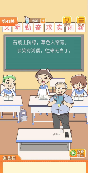 学习使我妈快乐第43关图文攻略