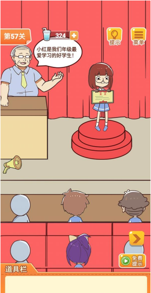 学习使我妈快乐第57关图文攻略​