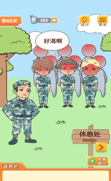 学习使我妈快乐第63关图文攻略