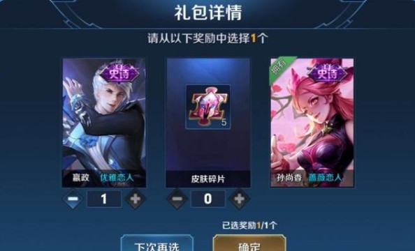王者荣耀孙尚香嬴政内测皮肤兑换攻略一览