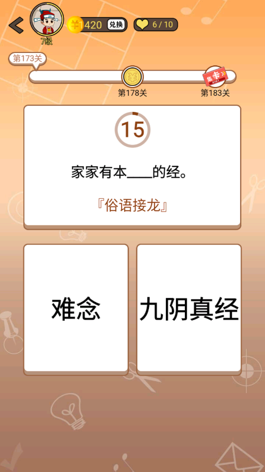 开心诗词会最强大脑第173关怎么过