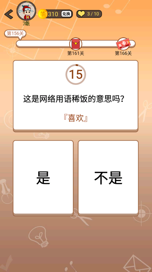 开心诗词会最强大脑第156关怎么过