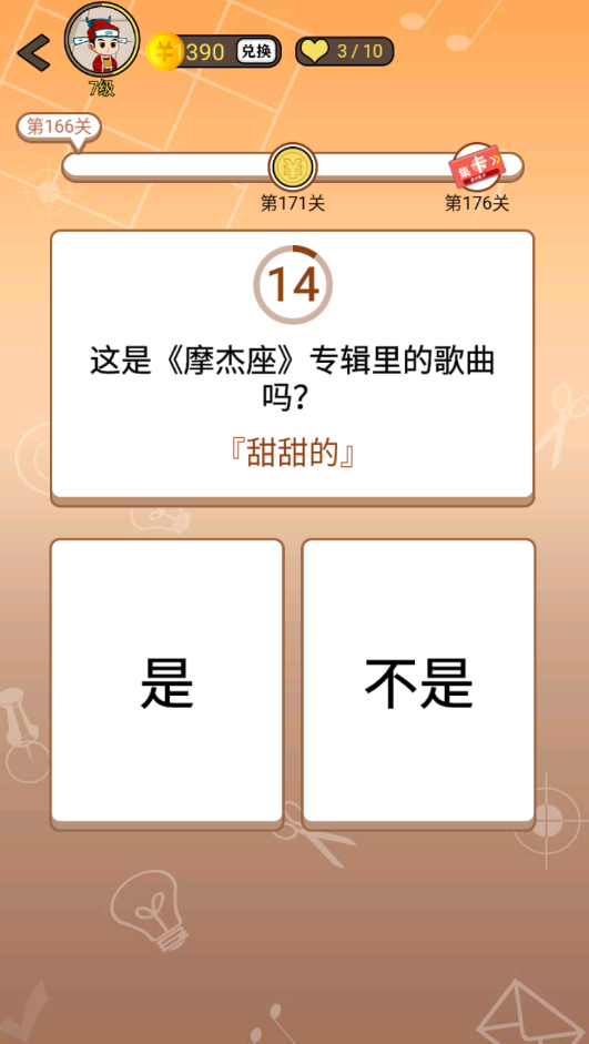 开心诗词会最强大脑第166关怎么过
