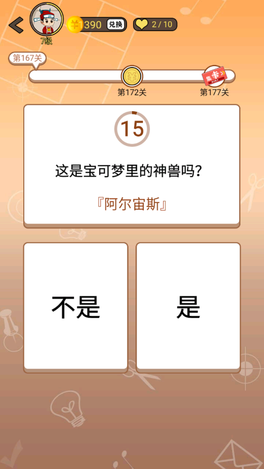 开心诗词会最强大脑第167关怎么过