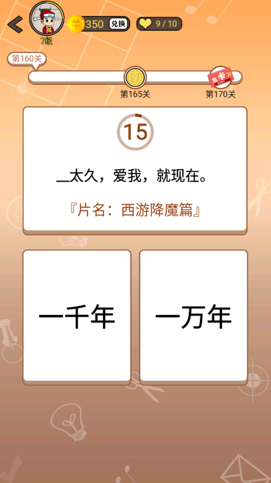 开心诗词会最强大脑第160关怎么过