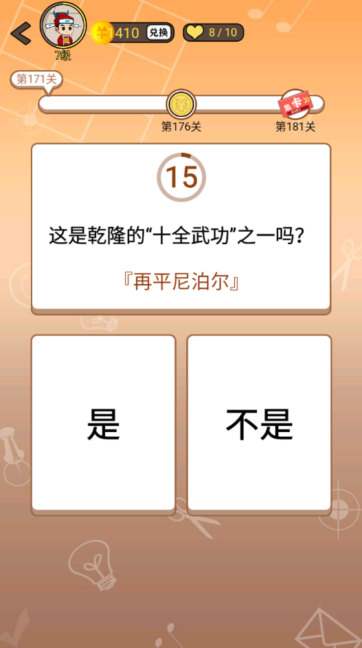 开心诗词会最强大脑第171关怎么过