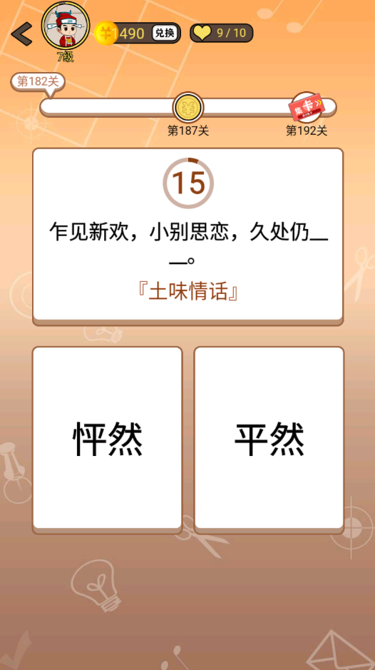 开心诗词会最强大脑第182关怎么过