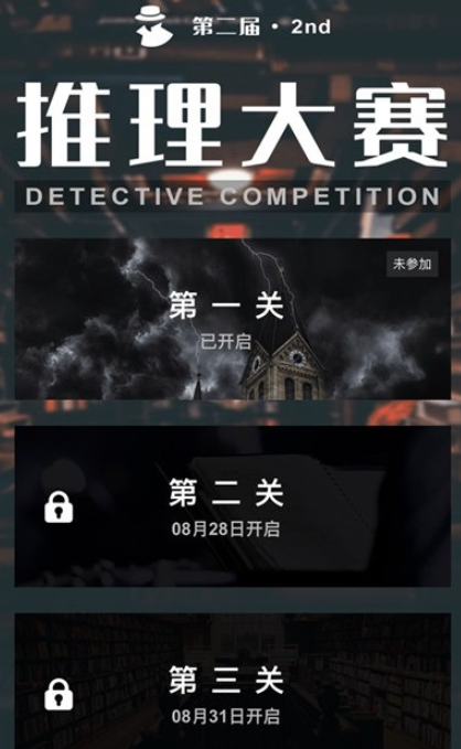 Crimaster犯罪大师第二届推理大赛答案汇总一览
