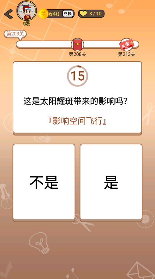 开心诗词会最强大脑第203关怎么过