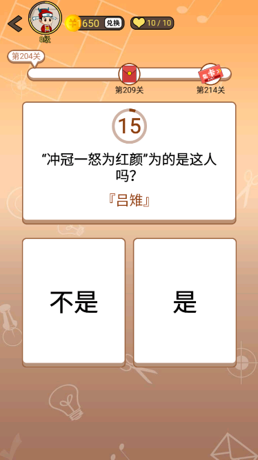 开心诗词会最强大脑第204关怎么过