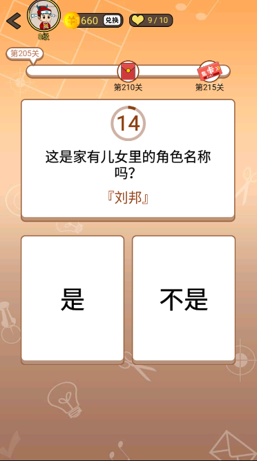 开心诗词会最强大脑第205关怎么过