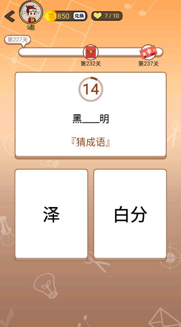 开心诗词会最强大脑第227关怎么过